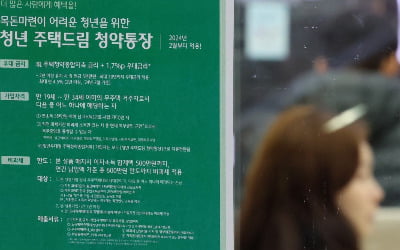 年 4.5% 이자에 3기 신도시 청약까지…어떤 통장이길래