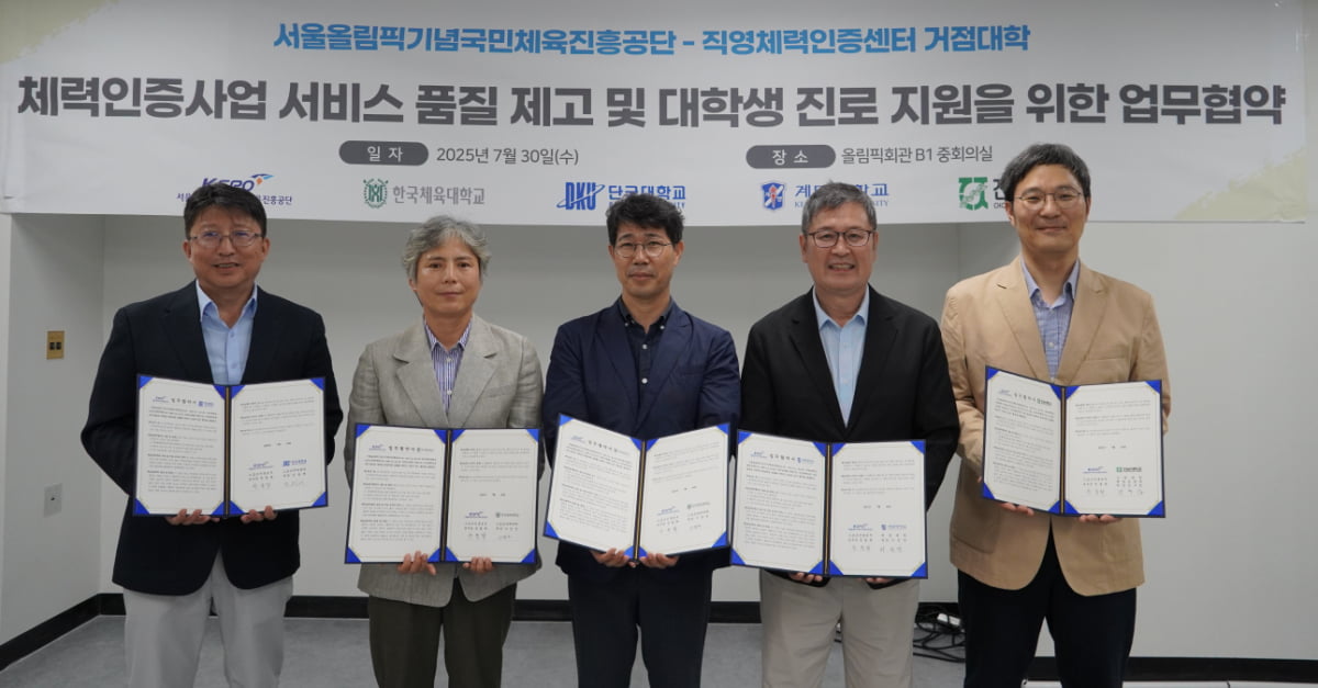 지역 거점대학 업무협약 체결 사진. 왼쪽부터 단국대 전용배 학장, 한체대 이영선 학장, 정철락 본부장, 계명대 이선장 학장, 전남대 강구섭 학장. 국민체육진흥공단 제공