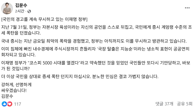 김문수 전 고용노동부 장관 페이스북 캡처