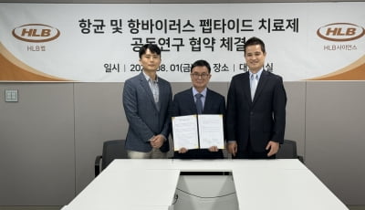 HLB펩–HLB사이언스, 항균 펩타이드 치료제 공동 개발 나선다