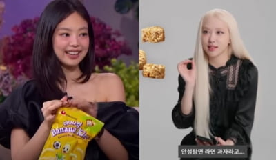 제니 '바나나킥' 이어…로제 "너무 맛있어요" 난리 난 과자