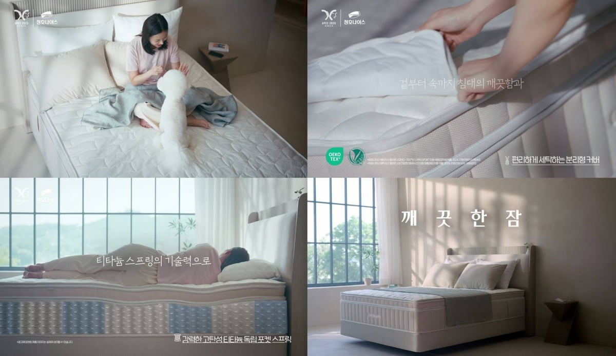 청호나이스의 첫 침대 광고. '깨끗한 잠' 편. 청호나이스 제공