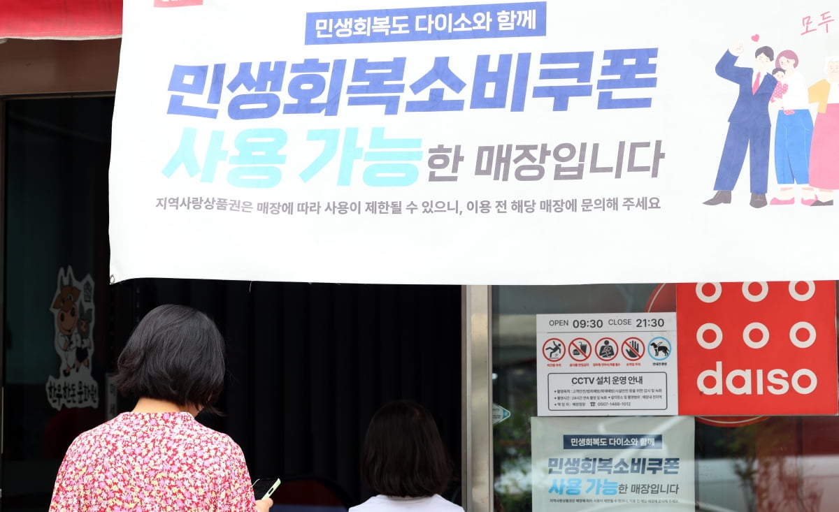 2차 소비쿠폰 지급 기준은?…행안부, 내달 10일 최종 기준 마련