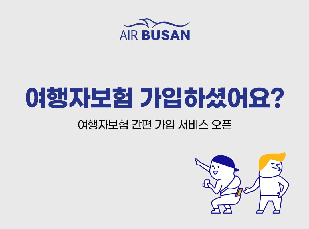 사진=에어부산