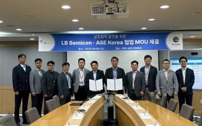 LB세미콘, ASE코리아와 반도체 패키징 '동맹'…턴키 역량 확보
