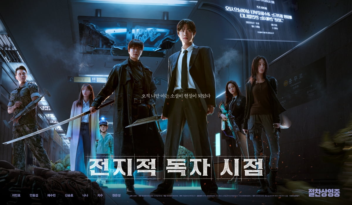 전독시' 홍콩 박스오피스 1위…해외 반응 뜨겁네