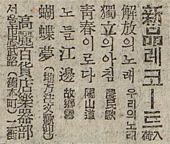 1947년 2월 일간지에 실린 김순남 해방가요 판매 광고 / 출처. 국립중앙도서관