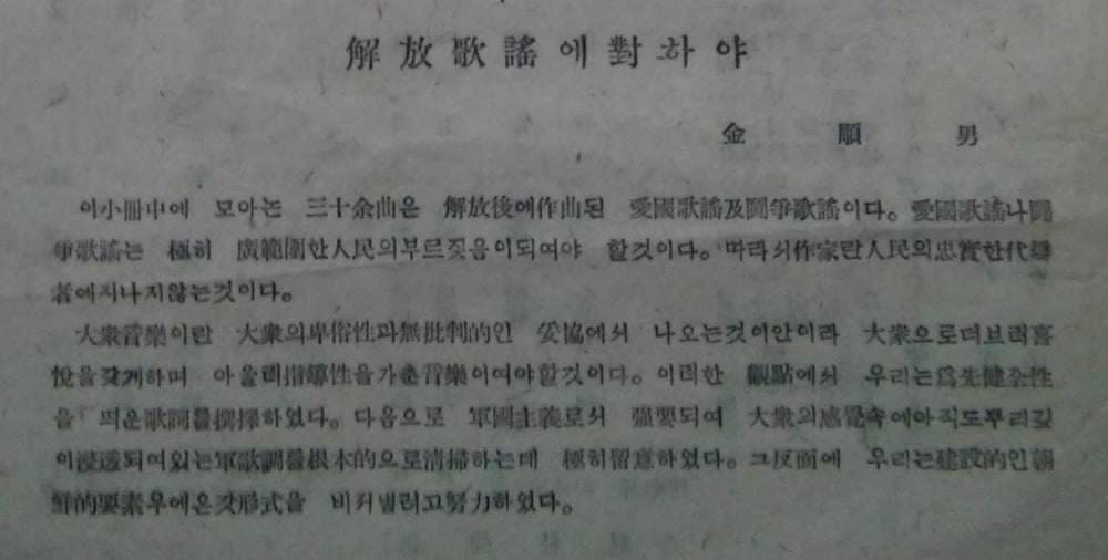 김순남이 쓴 '해방가요에 대하여' / 제공. 박현철