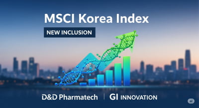 지아이이노베이션·디앤디파마텍, MSCI 지수 신규 편입