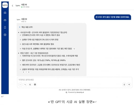 우미건설, 건설정보 AI ‘린 GPT’ 개발…언제 어디서나 건설 질문에 실시간 답변
