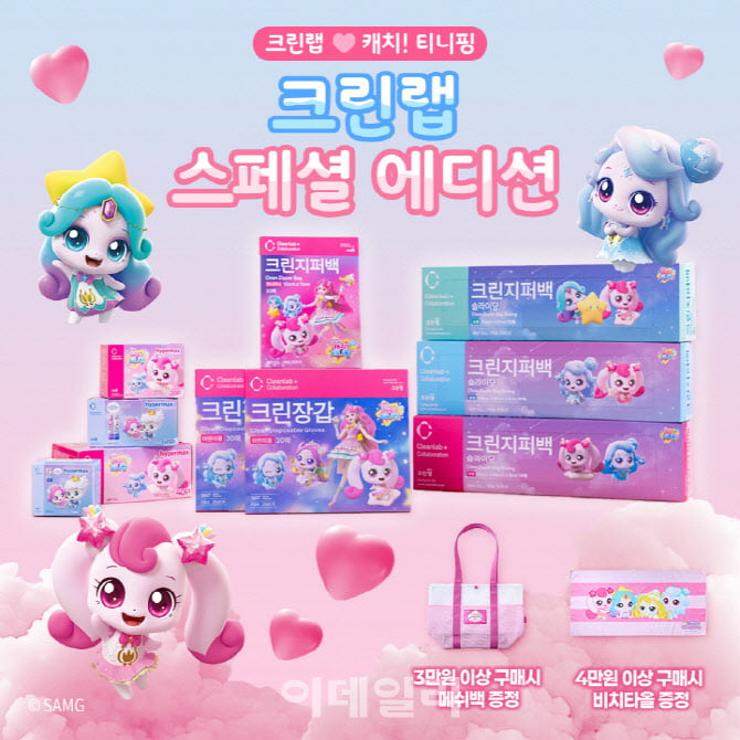크린랩 '하츄핑' 에디션. 사진=크린랩