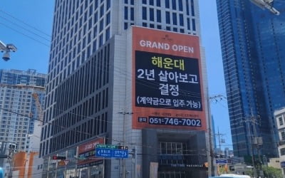 "부산 더타임해운대 주의하세요"…코람코, 불법 분양 경고