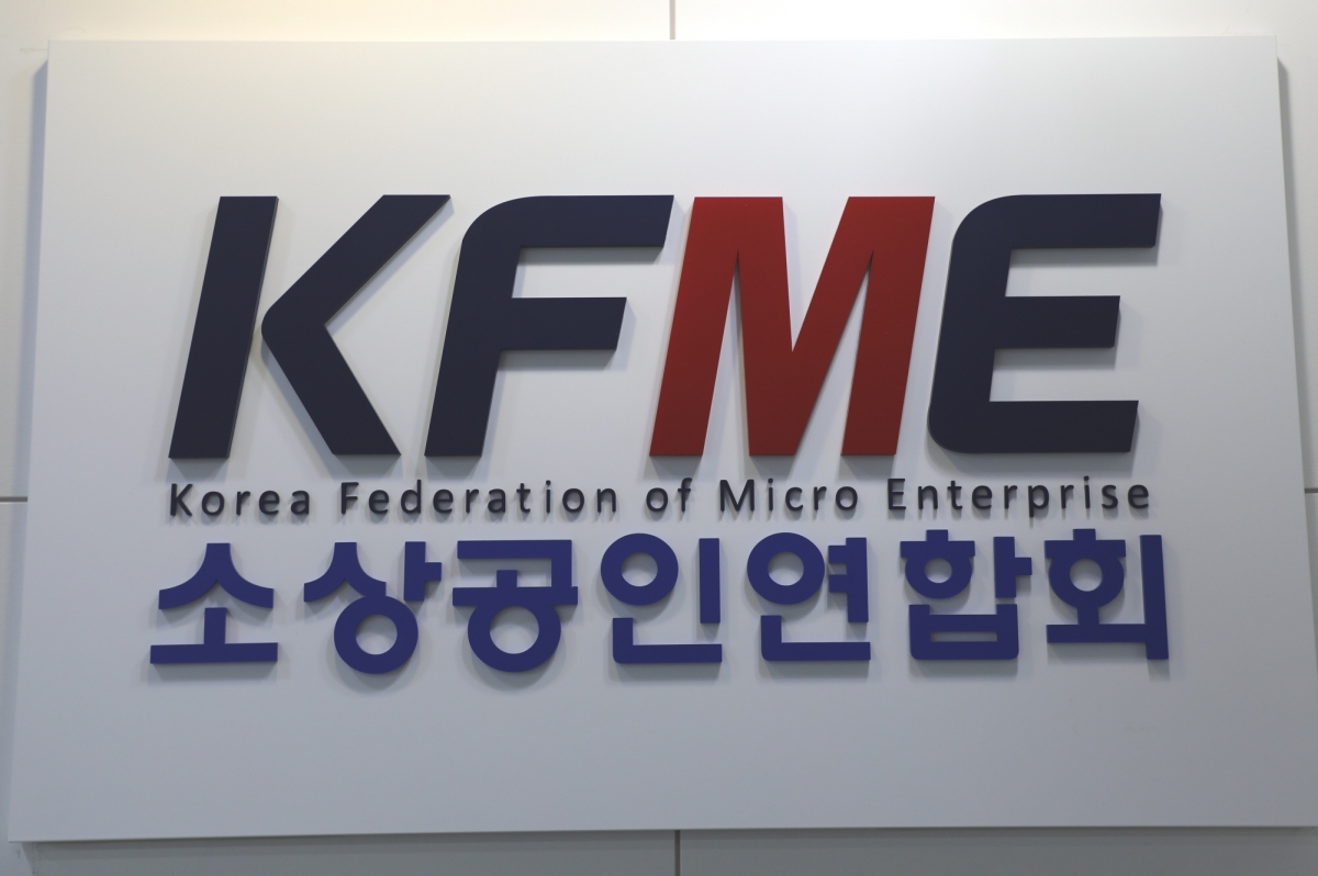 사진=소상공인연합회