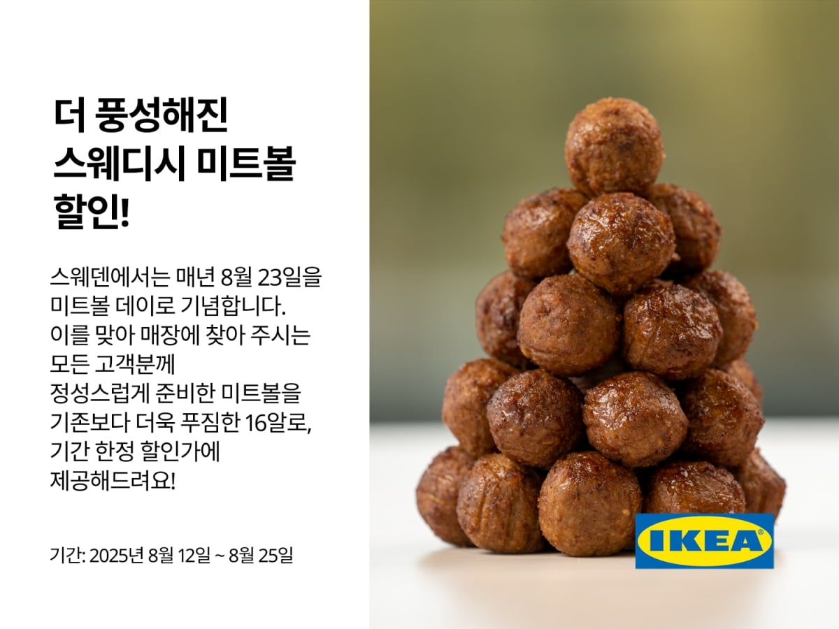 스웨덴 '특별 미트볼' 먹으러 이케아 가볼까?