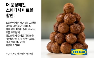 스웨덴 '특별 미트볼' 먹으러 이케아 가볼까?