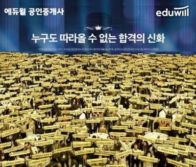 난항 겪는 에듀윌 매각… ‘로열티’ 고집에 딜 무산