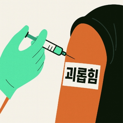 "정부發 직장내 괴롭힘 문제부터 해소하자"