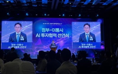 정부·이통3사, AI 육성 위해 3000억 투자 펀드 결성
