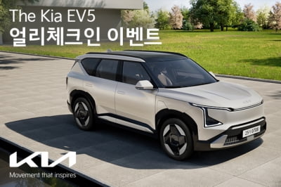 기아, 'EV5 얼리 체크인' 이벤트…"미리 볼 수 있는 기회"