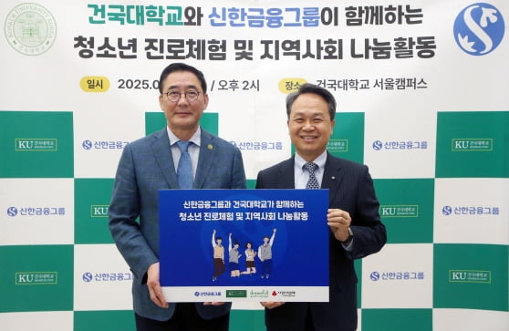 신한금융, 건국대와 돌봄 청소년 진로 상담