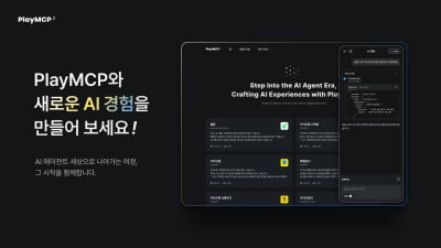 카카오, 국내 최초 MCP 개방 플랫폼 공개…'일상 AI' 속도