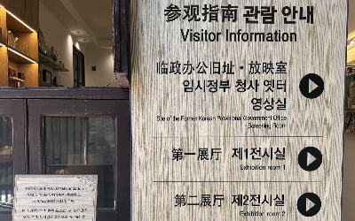 포스코인터, 항저우 임시정부 청사에 PosART 안내판 설치