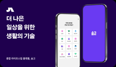 아크앤파트너스, 생활 서비스 플랫폼 숨고 리캡 추진
