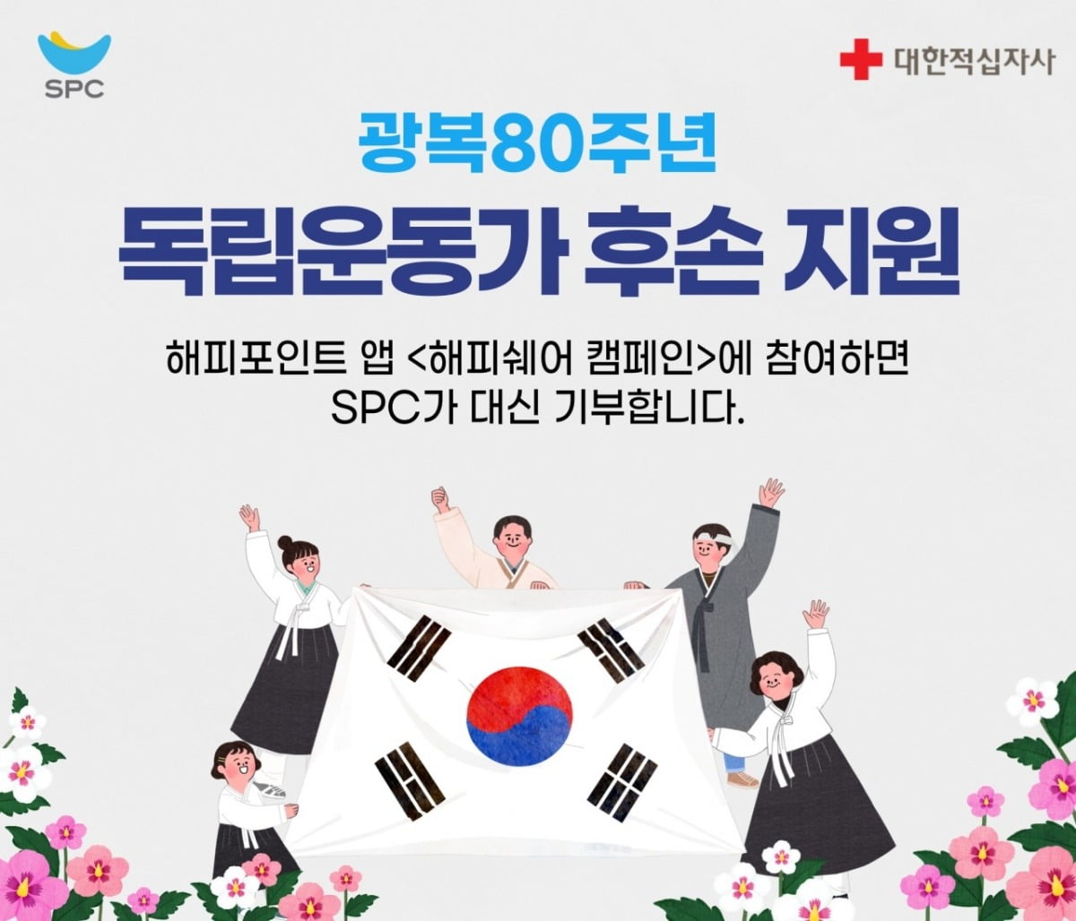 사진=SPC 제공 