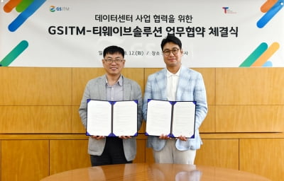 티웨이브솔루션, GS ITM과 인공지능·클라우드 기술 협력 업무협약