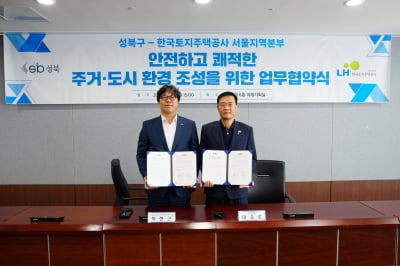 LH-성북구 6000가구 규모 재정비 협력체계 맞손