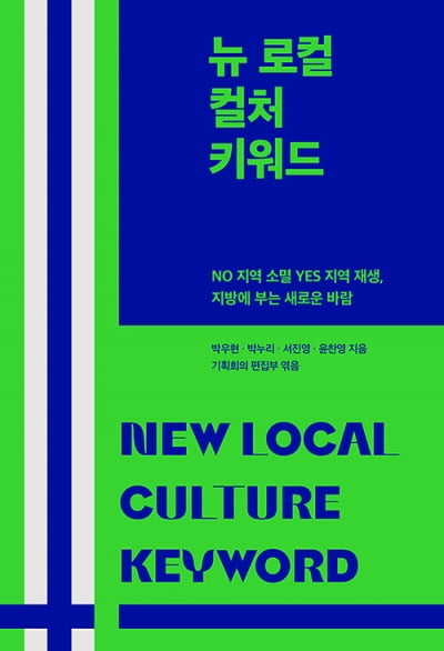 부산 영도를 살린 삼진어묵, 공주 붐비게 한 백년한옥