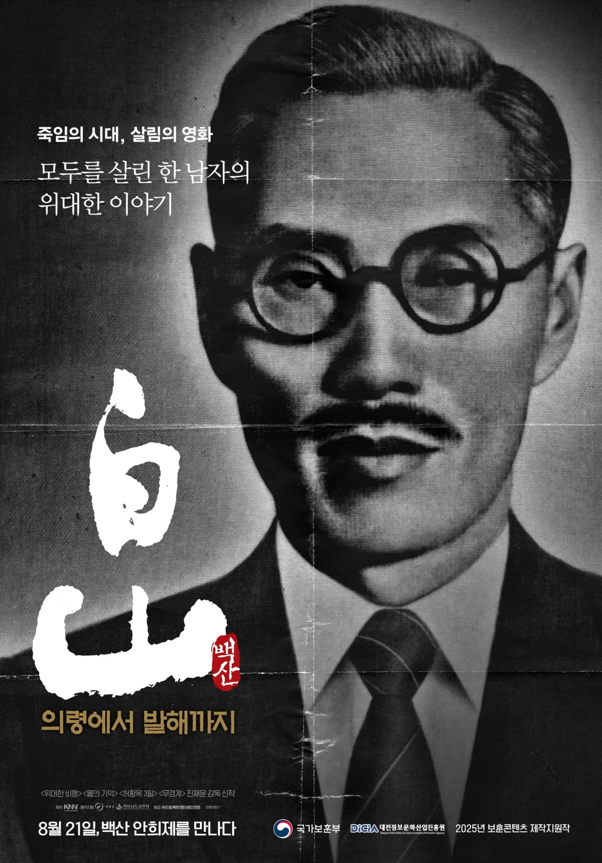 "대한민국 국민이라면 반드시"…광복 80주년, 영화로 보는 역사