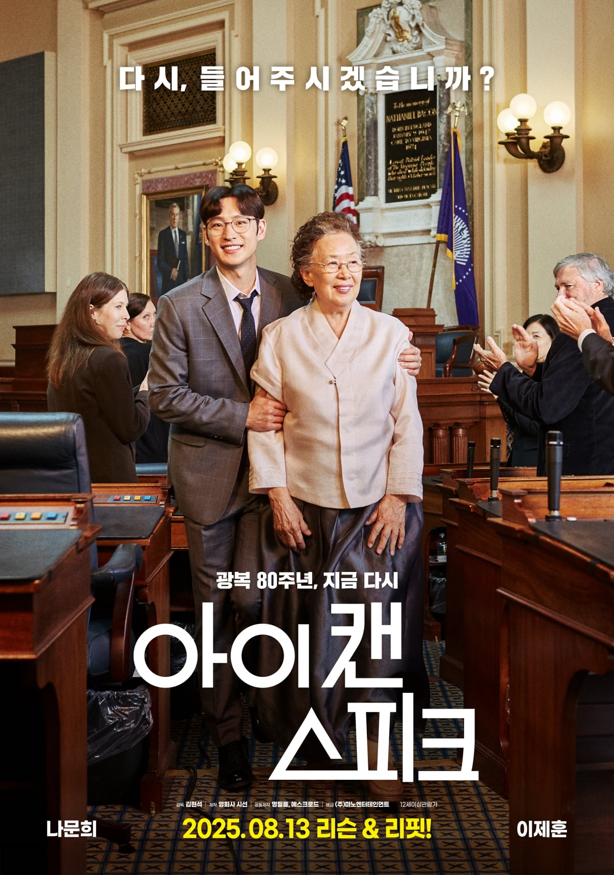 "대한민국 국민이라면 반드시"…광복 80주년, 영화로 보는 역사