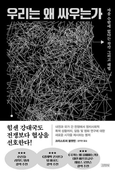 전쟁을 원하는 나라는 없다…협상을 바라면서 싸우는 5가지 이유