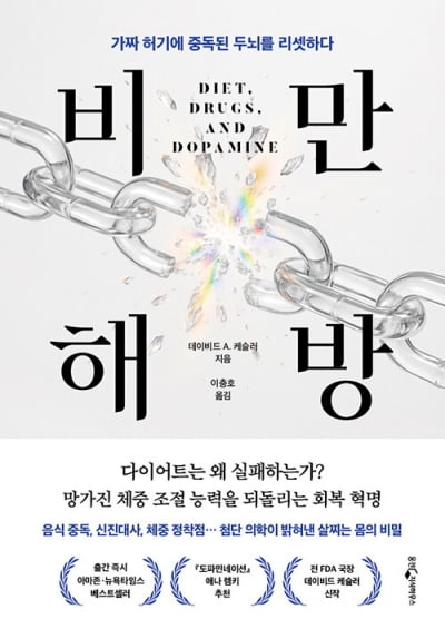 위고비 천하? 다이어트의 적은 배가 아니라 뇌다