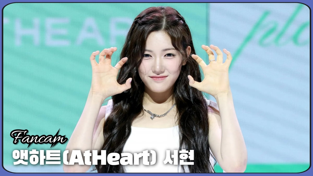 HK직캠｜앳하트 서현, 돋보이는 깜찍함…수록곡 'Push Back' 무대