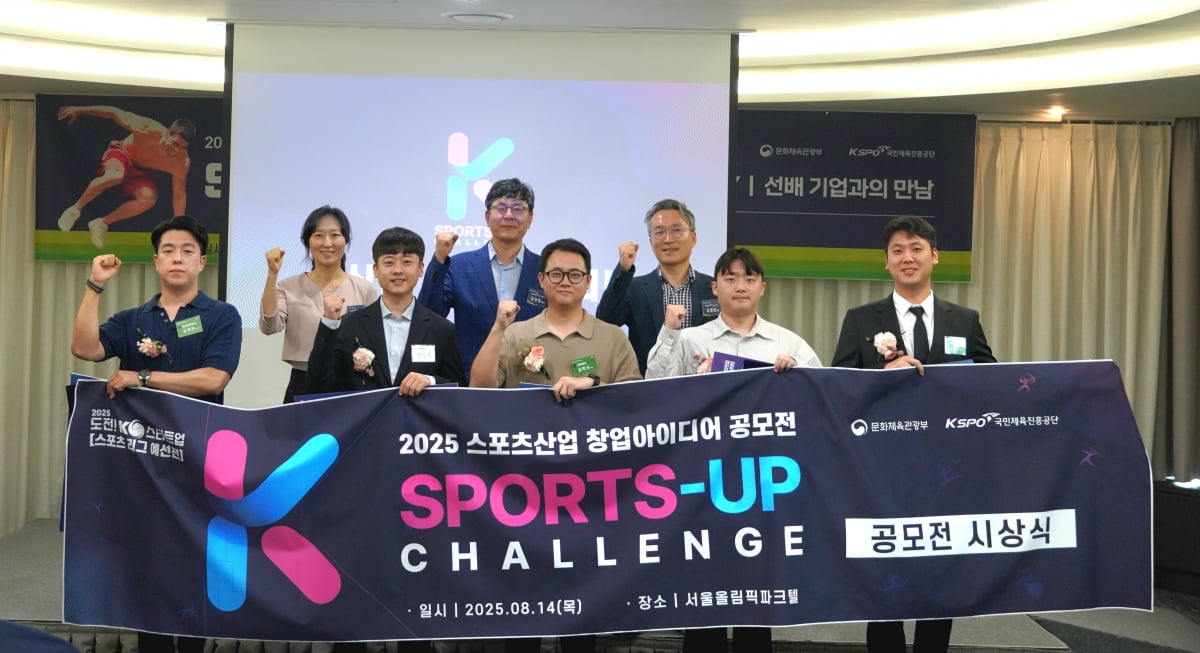 창업 꿈을 응원합니다! 체육공단, 스포츠산업 아이디어 공모전 시상식 성황리에 개최