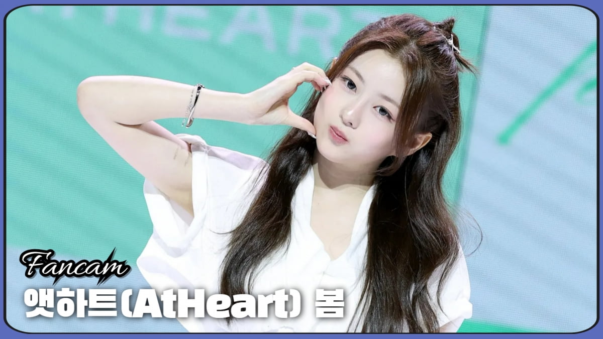 HK직캠｜앳하트(AtHeart) 봄, '싱그러운 미소~'