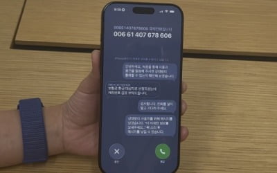 직접 받지 않아도 된다… 아이폰이 대신 보이스피싱 차단해준다