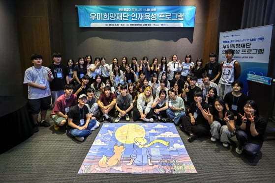 우미희망재단, 푸른등대 기부 장학사업 장학생 대상 진로비전 탐색 교육 기회 제공 