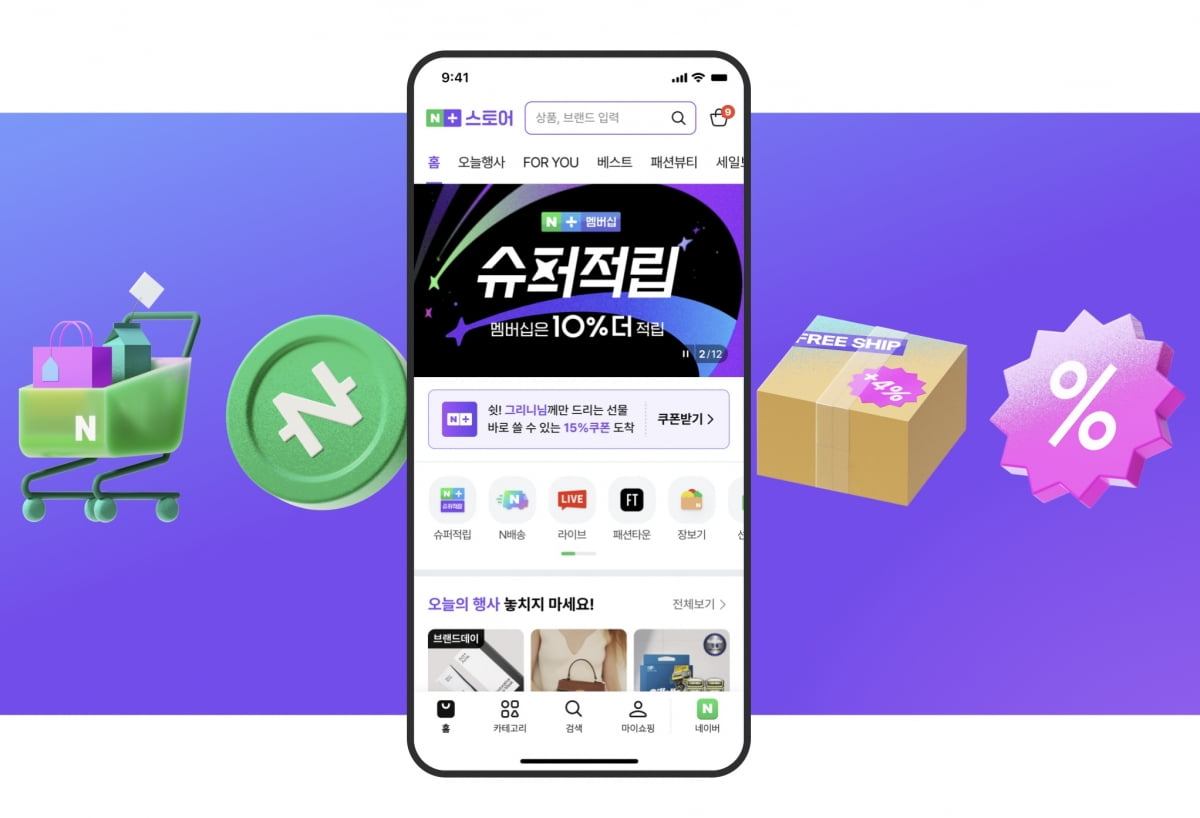 네이버플러스 스토어. 사진=네이버
