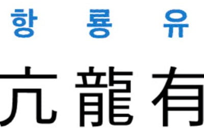 [신동열의 고사성어 읽기] 亢龍有悔 (항룡유회)