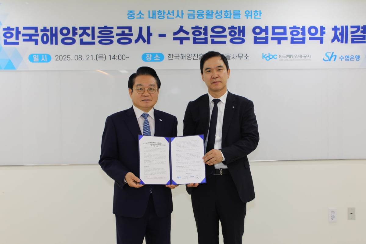 중소내항선사 긴급 지원! 수협은행, 한국해양진흥공사와 금융 협력 강화