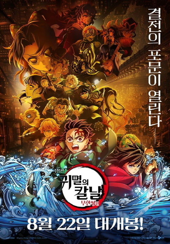  무한성편 포스터.