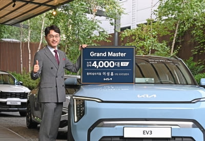 30년간 車 4000대 팔았다…기아, 역대 35번째 ‘그랜드 마스터’ 등장