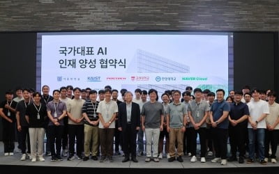 '국가대표 AI'…네이버클라우드, 대학과 손잡고 AI 개발·인재육성 나선다