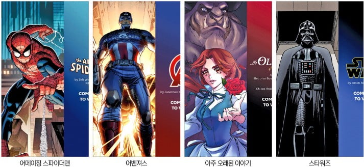 스타워즈·어벤져스, K플랫폼 웹툰으로 재탄생