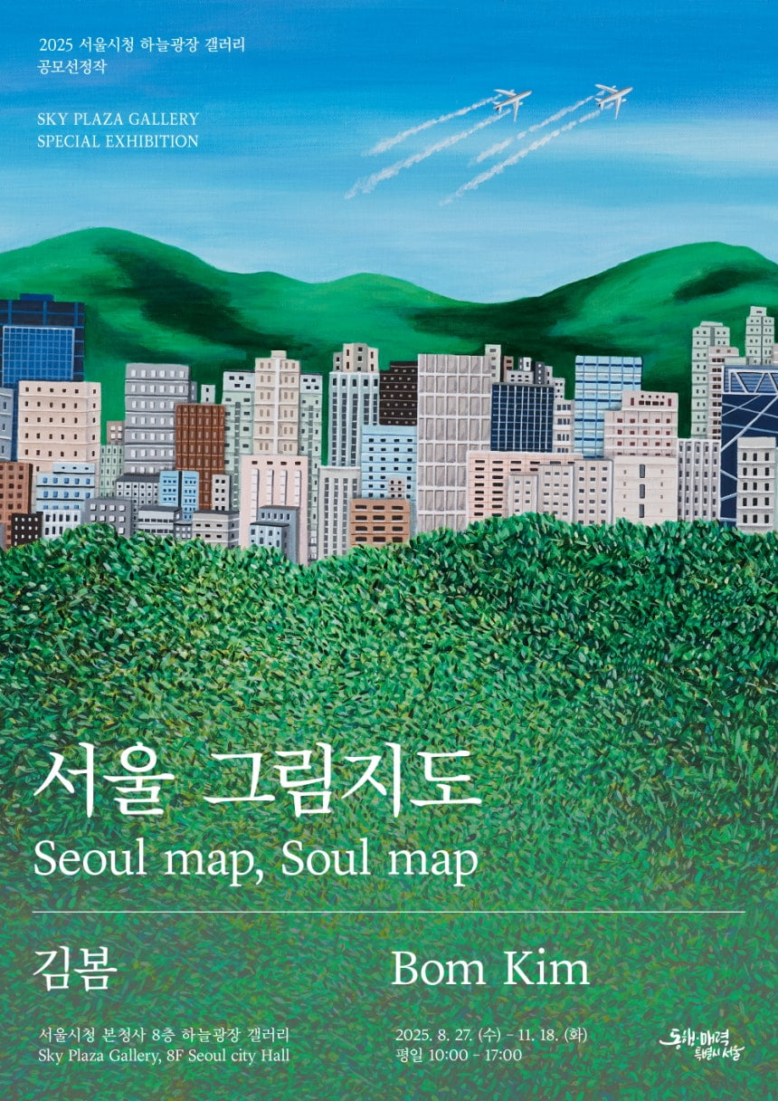 “내가 아는 서울이 작품으로?”…시청서 만나는 특별한 전시