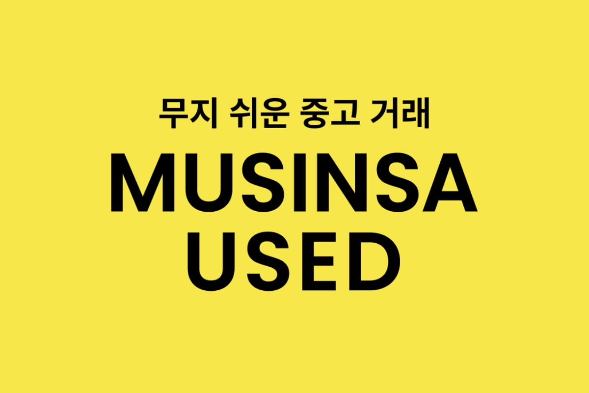 사진=무신사 제공