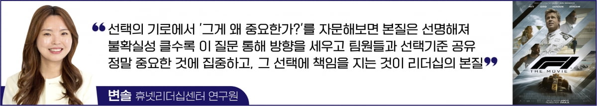 조직을 변화시키는 한마디 "뭐가 제일 중요한가요?"